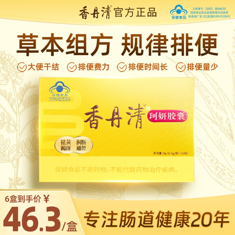 香丹清珂妍胶囊润肠通便纯草本排宿便温和不刺激改善便秘官方正品商品图