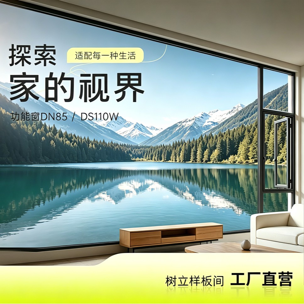 多屏功能窗 智能窗 4SG玻璃DN85内开/DS110W外开商品图