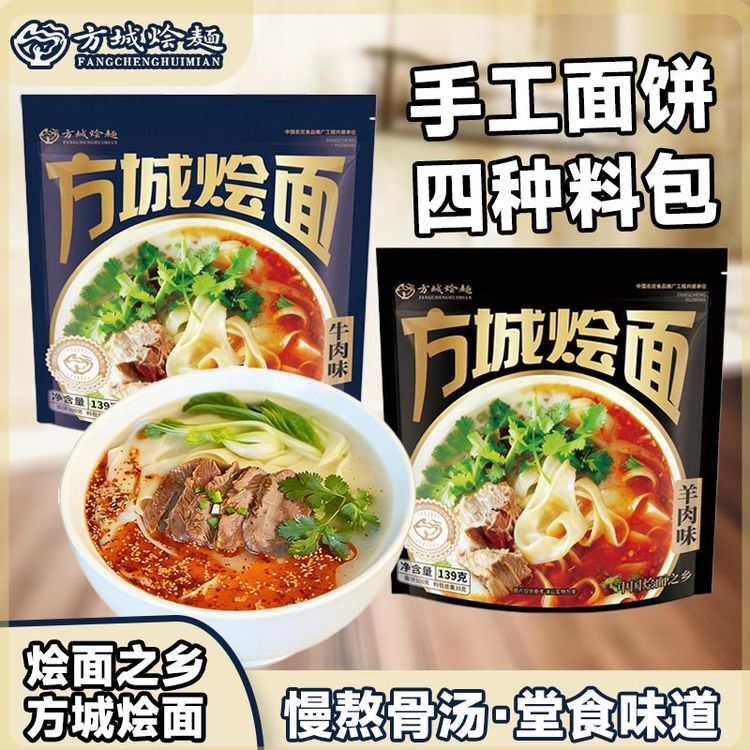 【升级款】河南正宗方城烩面羊肉方便速食烩面河南特产商品图