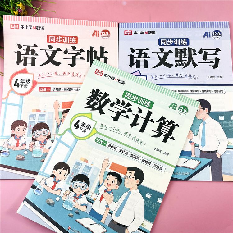 新版四年级下册语数同步教材活页字帖练习默写数学计算题一课一练商品图