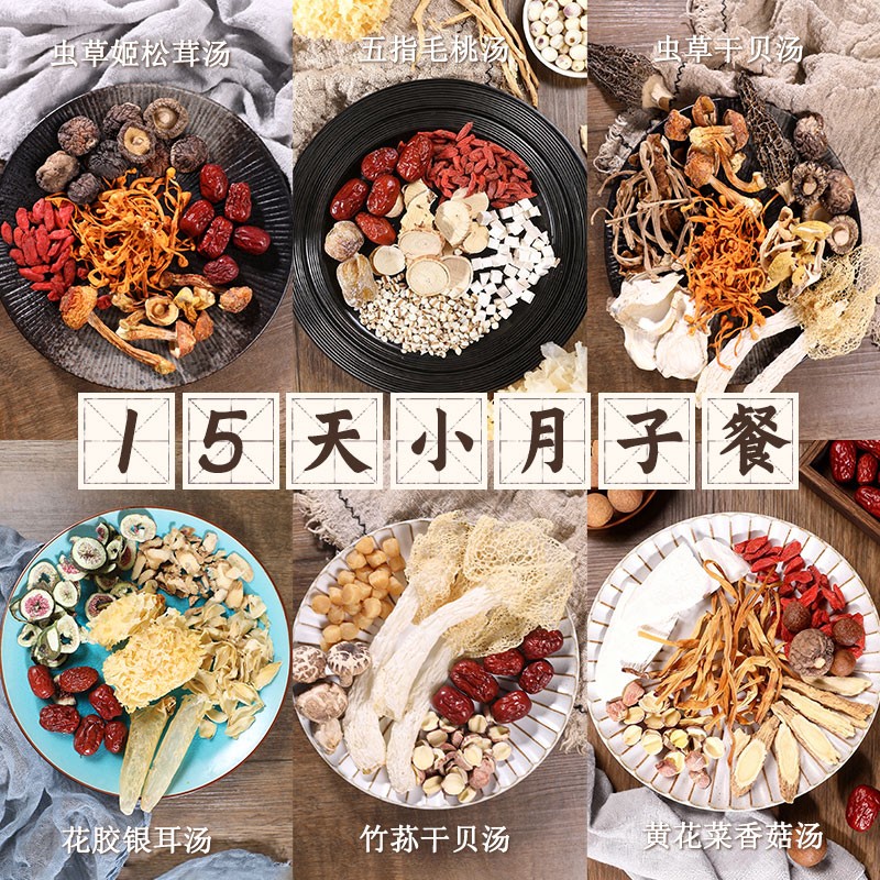 小月子餐小产后调理7-15天汤粥水套餐流产食品煲汤营养料包送食谱商品图