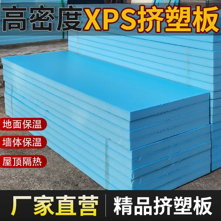 xps挤塑板防火B1级阻燃内外墙屋顶高密度保温隔热泡沫硬板隔音棉商品图