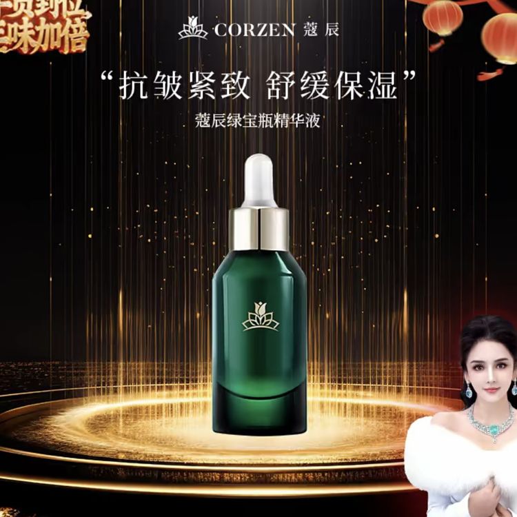 徐楠楠蔻辰新款绿宝瓶抗皱补水紧致保湿舒缓精华液商品图