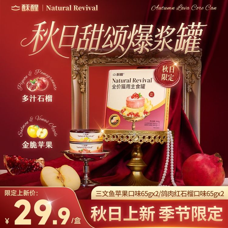 【限定新品流心罐】酥醒全价猫用主食罐鲜肉湿粮营养健康发腮长肉商品图