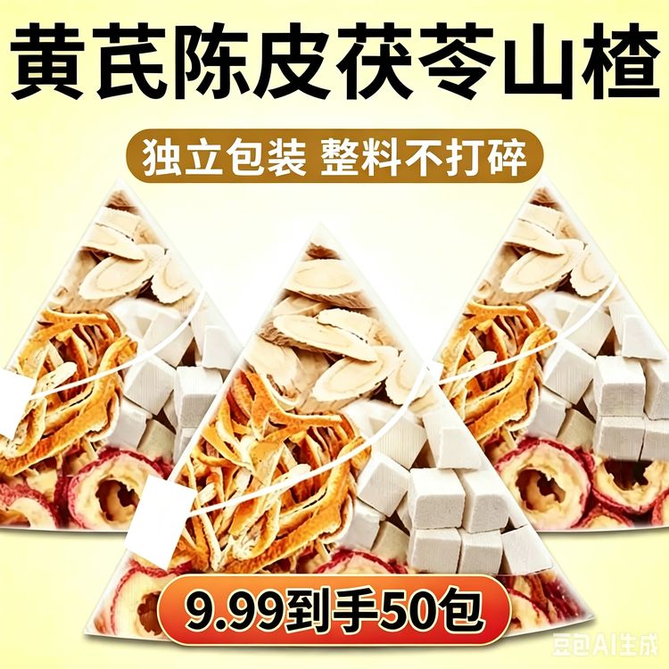 抢！超值50包】黄芪山楂陈皮茯苓茶组合茶包独立包装组合茶5g/包商品图