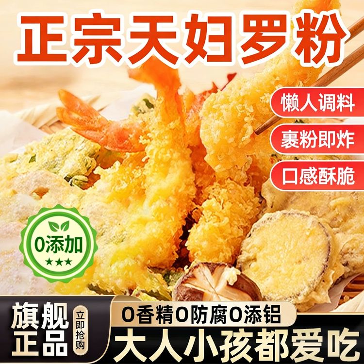 家用天妇罗粉脂肪调味料正品调料正宗酥脆袋装小酥肉脆皮炸粉-SSS商品图