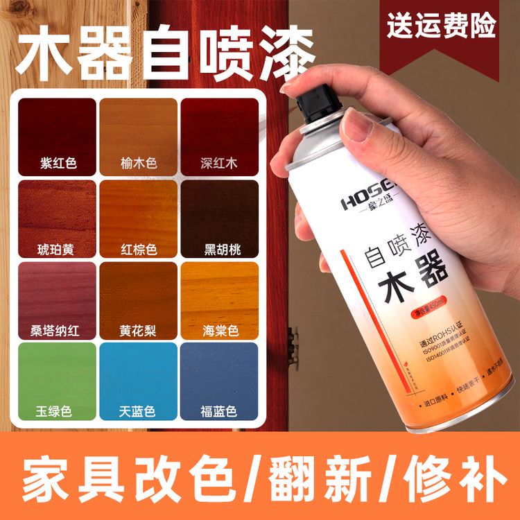 豪之盛家具木器漆实木家具翻新改色漆木纹漆油漆木门漆家用自喷漆商品图