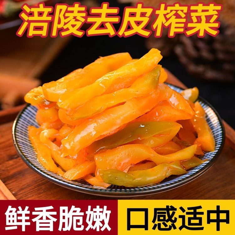 去皮榨菜重庆涪陵下饭菜脆爽独立包装榨菜丝清淡开胃配粥减盐榨菜商品图