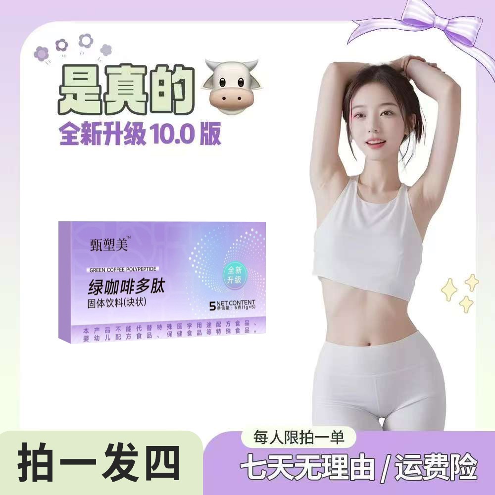 【拍一发四】到手4盒甄塑美小燃片（20天量-试吃一颗）商品图