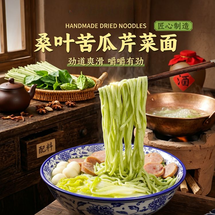 正宗桑叶苦瓜芹菜挂面条绿色果蔬挂面粗粮饱腹速食早餐主食商品图