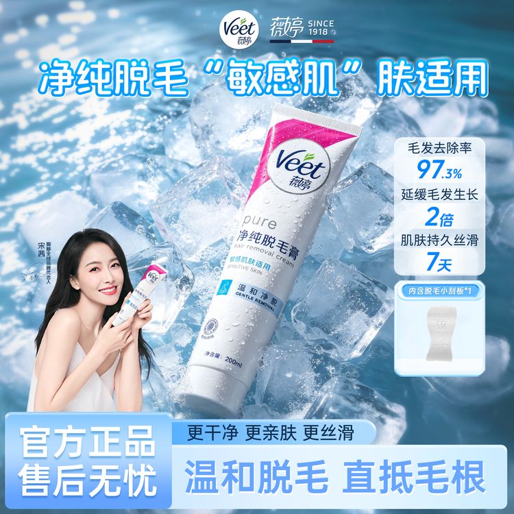 【宋茜推荐】Veet薇婷净纯升级保湿脱毛膏200ml/50ml官方正品商品图