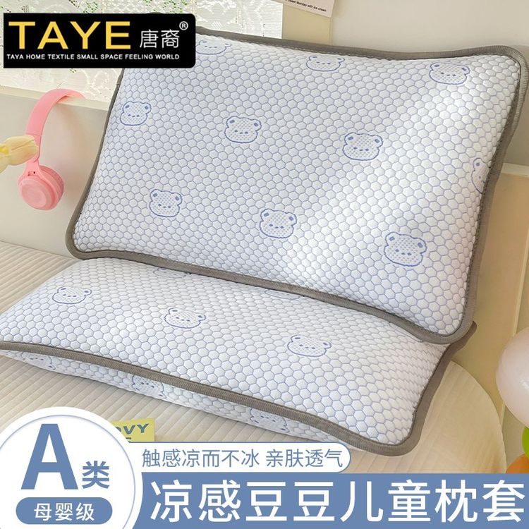 凉感冰豆豆儿童枕套30x50冰丝小学生专用40x60cm枕头套枕芯内胆套商品图
