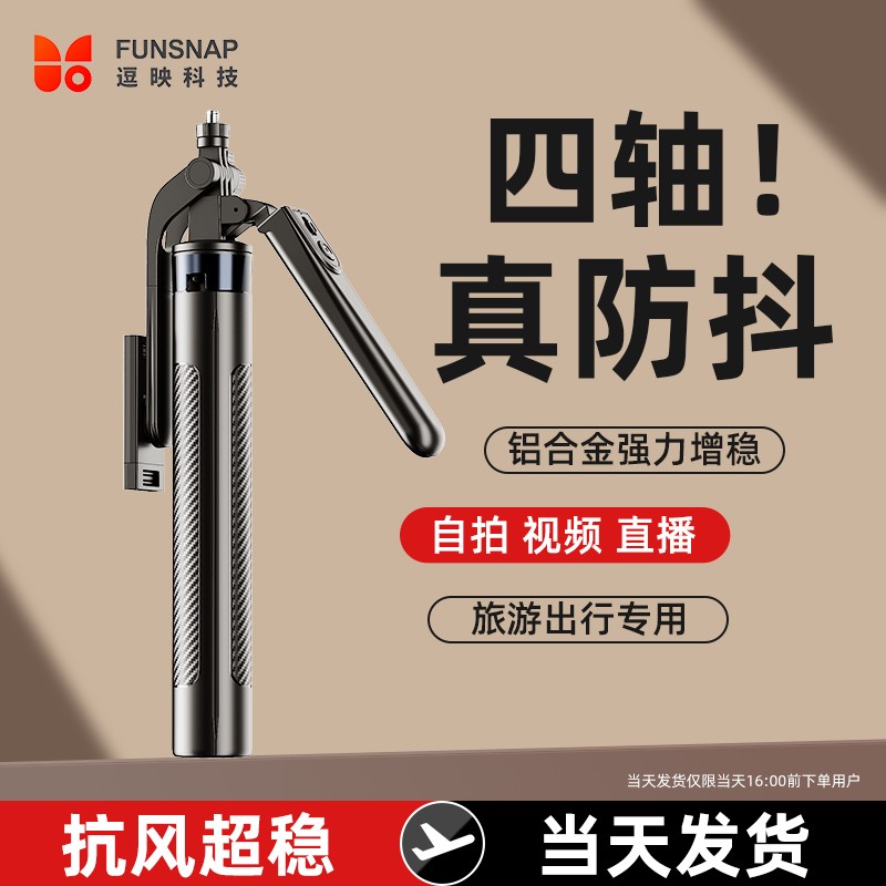 【非跟拍】手持自拍杆蓝牙通用防抖拍视频拍照直播三脚架手机支架商品图
