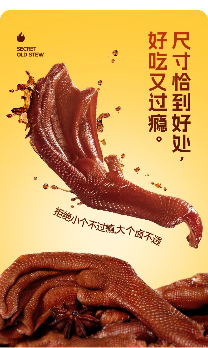 旺家福老卤鸭掌两袋装鸭爪卤香独立包装办公室卤味休闲小零食