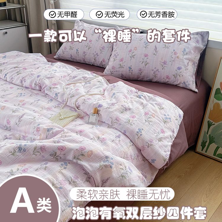 四季款泡泡双层纱四件套A类柔软透气亲肤床单被套三件套被罩床笠商品图