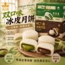 【领卷立减10元】MCT巧克力冰皮月饼纯可可生巧中秋送礼下午茶点心商品图