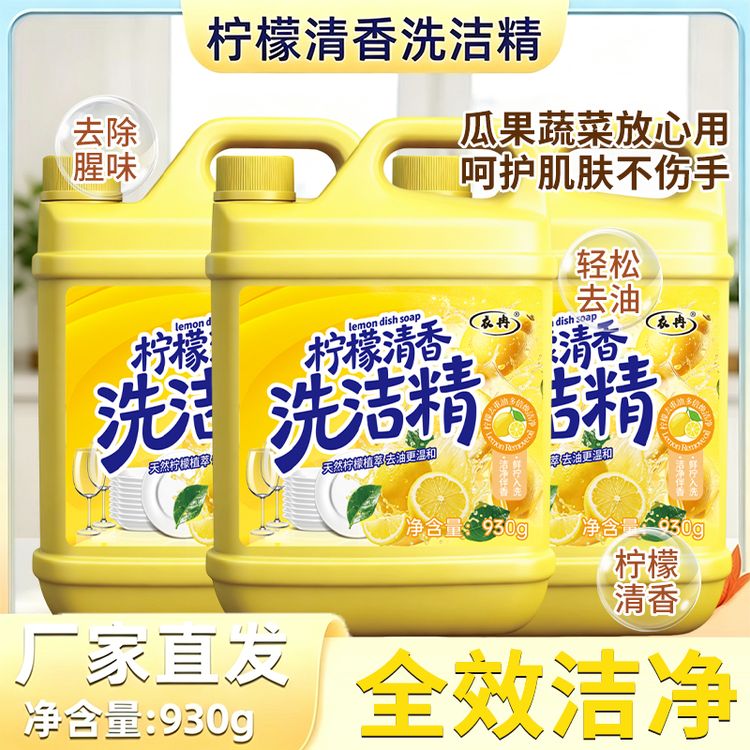 930克X3桶新升级无头柠檬清香洗洁精洗碗液去油洗洁精商品图