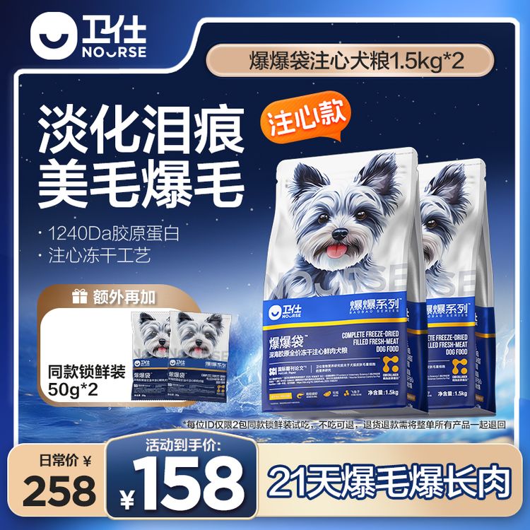 【达人专属】爆爆袋犬粮重磅上新卫仕每日营养系列爆毛爆肌肉5倍胶原直播KZC商品图