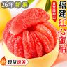 【福建红柚】正宗平和红心蜜柚红心柚子现货水果清甜多汁柚孕妇水果商品图