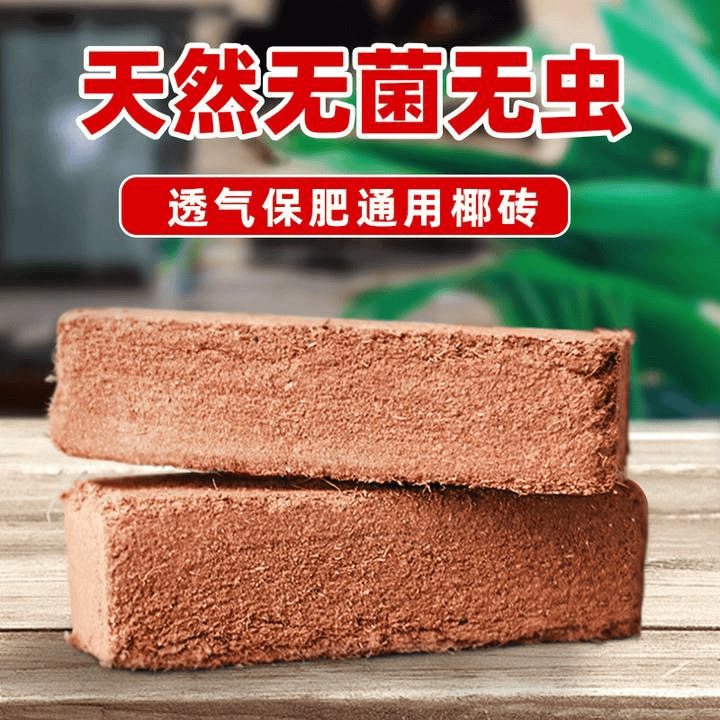  椰糠砖营养土养花种菜营养土阳台室内种植营养土一块可泡发7~9商品图