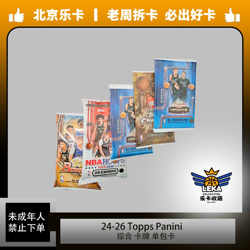《乐卡收藏》综合 24~26 Topps Panini Bowman 系列单包卡 盲盒代拆商品图