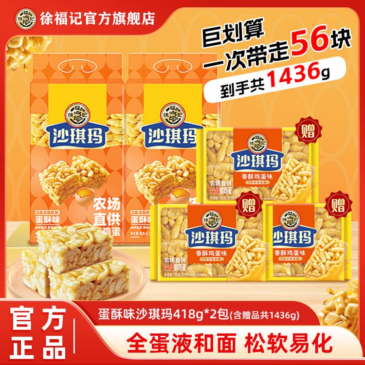 【到手约3斤】徐福记沙琪玛组合蛋酥鸡蛋味早餐代餐便携独立装DB商品图