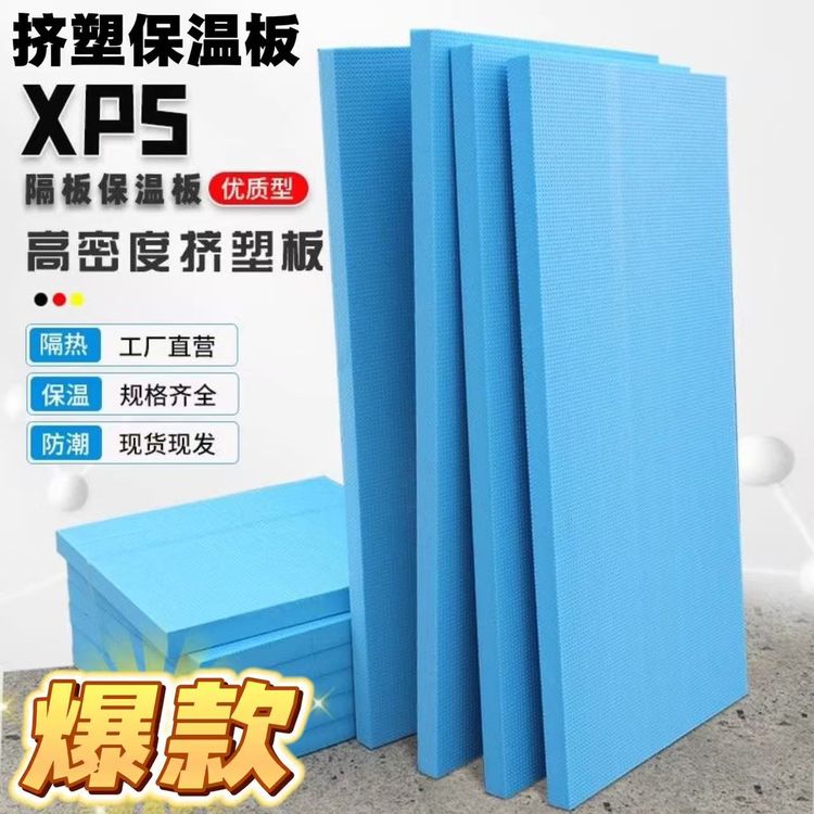 xps挤塑板保温板隔热板B1级外墙楼顶地暖冷库高密度泡沫板隔音棉商品图