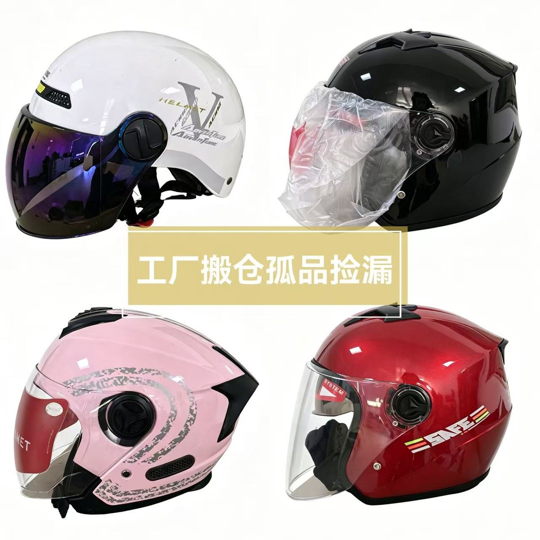 电动车头盔清仓直播间专属链接（A01-A100)微瑕介意勿拍商品图