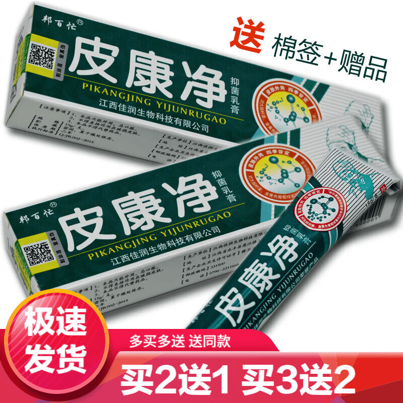 【药房直售】邦百忙皮康净抑菌乳膏【买2贈1/买3贈2/买5贈5】皮肤商品图