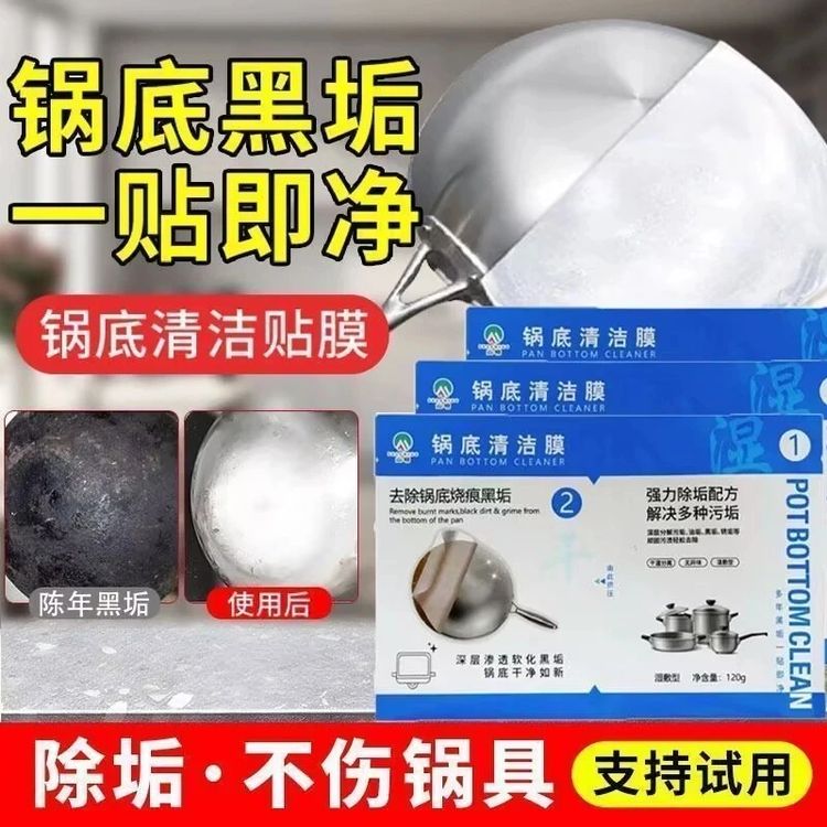 锅底黑垢清洁膜厨房高效去污除锈油渍洗锅底神器锅底面膜贴除垢膜商品图