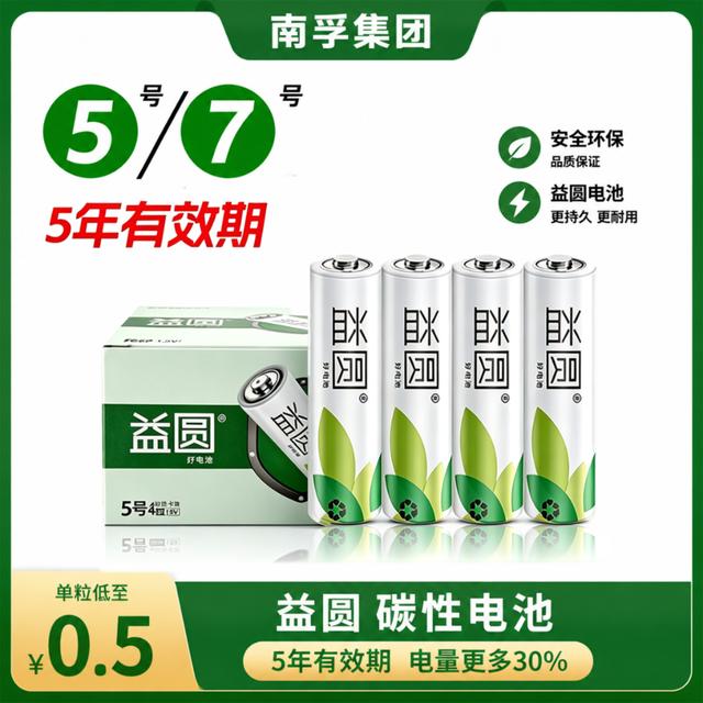 南孚集团益圆燃气表20粒电池五号5号7号耐用电池玩具鼠标遥控器商品图
