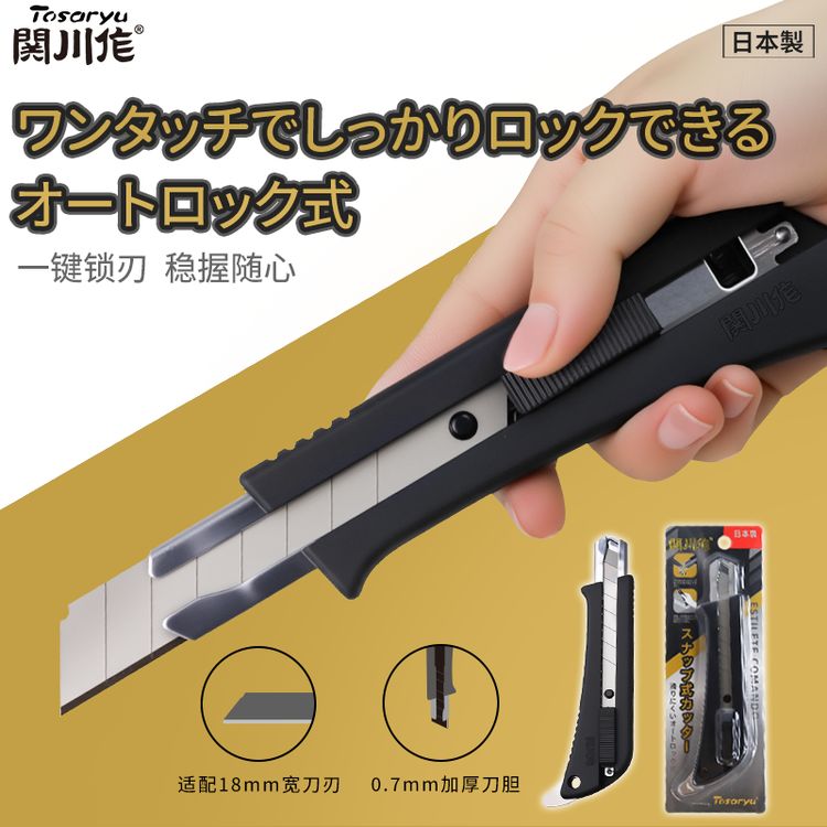未拆封  Tosaryu関川作 加厚耐用美工刀裁纸刀快递刀实用工具刀商品图