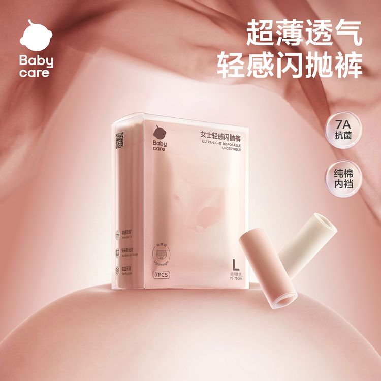 【BC孕产】Babycare轻感闪抛无痕一次性内裤透气女款内裤运动旅行商品图