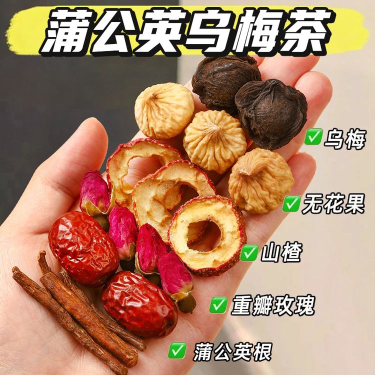 【品质优选】乌梅蒲公英根茶山楂玫瑰花红枣无花果组合茶袋冲泡茶商品图