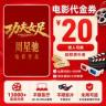【功夫女足】8.8代20元双人电影票代金券电影院观影抖音团票购票商品图
