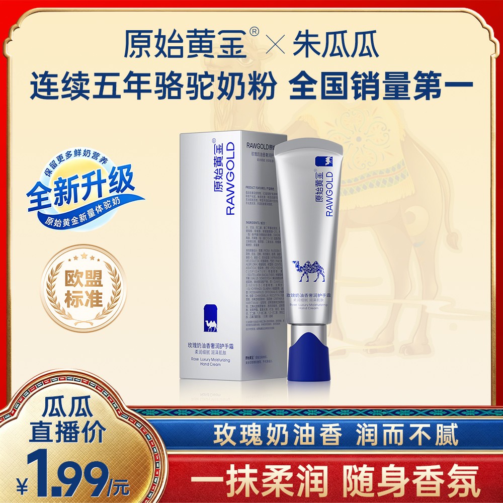 原始黄金玫瑰奶油护手霜50g/支 推开即融 润而不腻商品图
