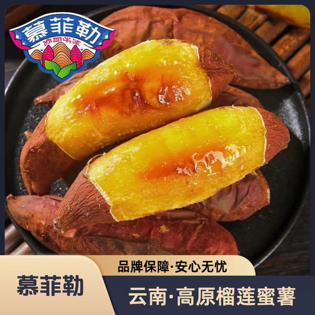 慕菲勒榴莲蜜薯·云南品牌高原蜜薯玛莎莉番薯地瓜红薯纯软糯香甜商品图