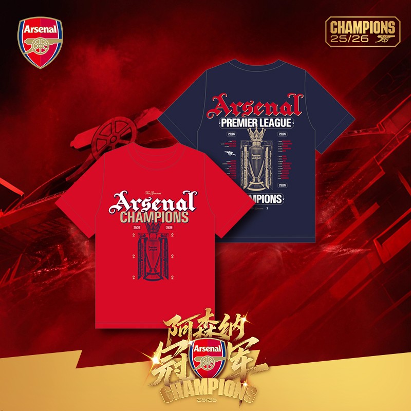 【冠军限定】arsenal阿森纳官方旗舰店25/26赛季英超冠军T恤衫
