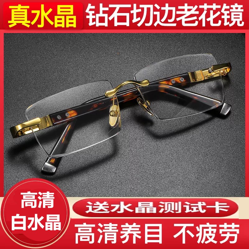 正品水晶石头老花镜无边框男款中老年高档高清时尚护目石头镜女款商品图
