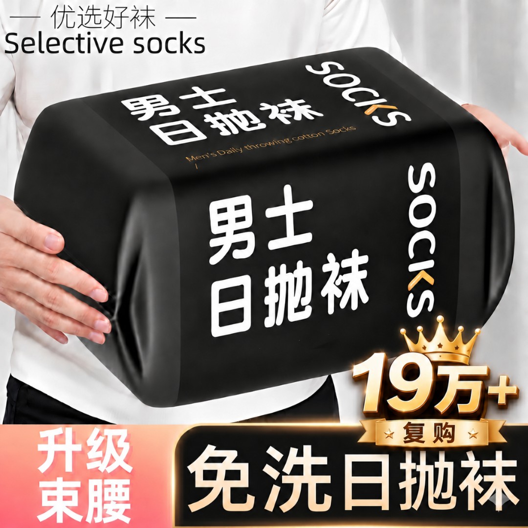 一次性袜子男款短筒中筒旅行透气短袜无菌运动夏季薄款女军训长袜商品图