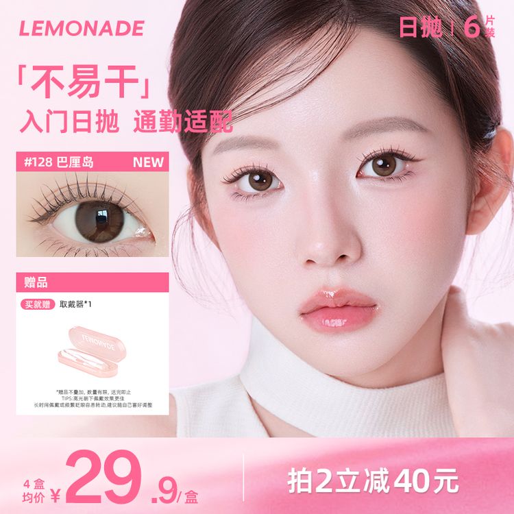 【达人】lemonade美瞳【不易干】38%含水日抛彩色隐形眼镜自然素颜6片装商品图