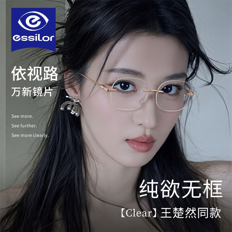 帝格勒无框眼镜女高级感近视可配度数纯欲超轻高智感无边框眼睛架商品图