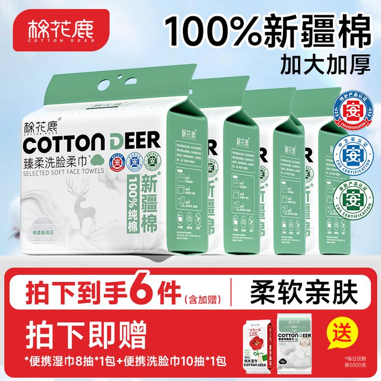 【开学季好物囤货】棉花鹿洗脸巾加厚加大干湿两用100%纯棉洁面柔巾商品图