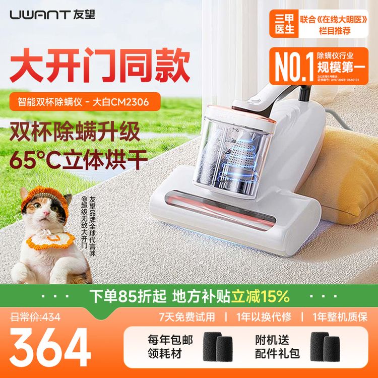【Tim同款】友望大白除螨仪家用床上吸尘器杀菌除毛除螨仪CM2306商品图