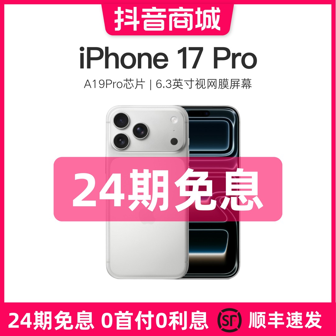 准新品 Apple/苹果 【24期免息】iPhone 17 Pro 国行双卡版本资源机商品图