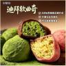 【轻膳语】迪拜巧克力软曲奇饼干手工现做开心果抹茶香糯拉丝60g/个商品图