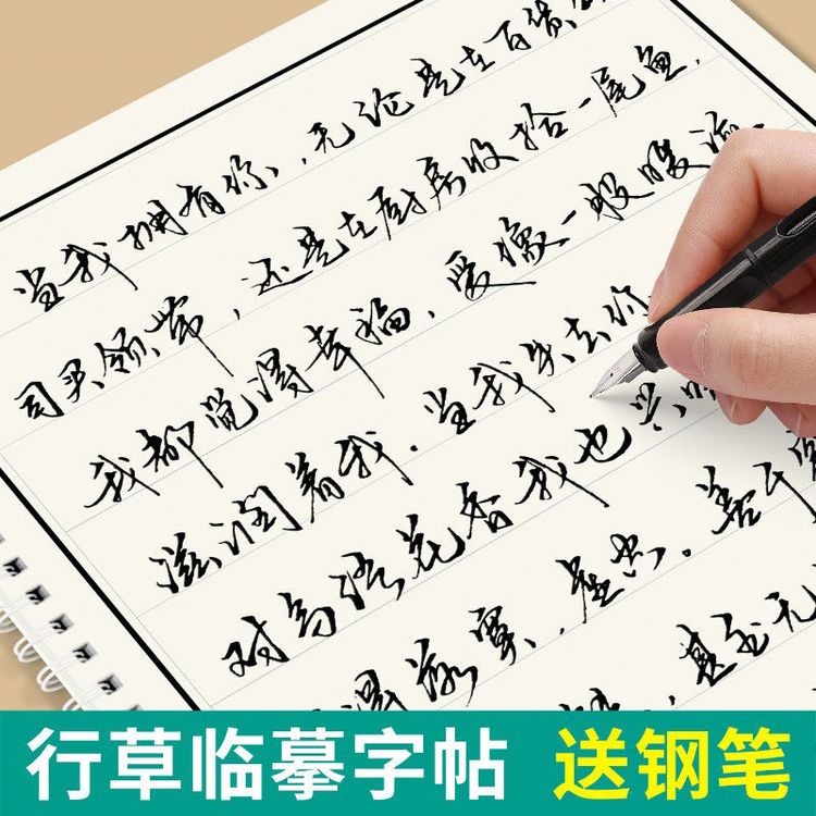 【行书秘籍】成人字帖速成行草字帖高中生成年人专业钢笔字帖连笔CR商品图