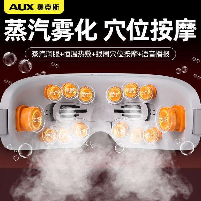 奥克斯护眼仪缓解疲劳干涩润眼部按摩仪雾化热敷蒸汽眼罩按摩器商品图