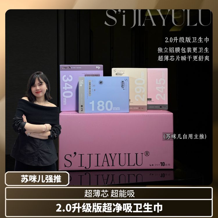【苏咪儿专属】（十盒套餐）永恒系列经典卫生巾超薄透气棉柔抑菌商品图