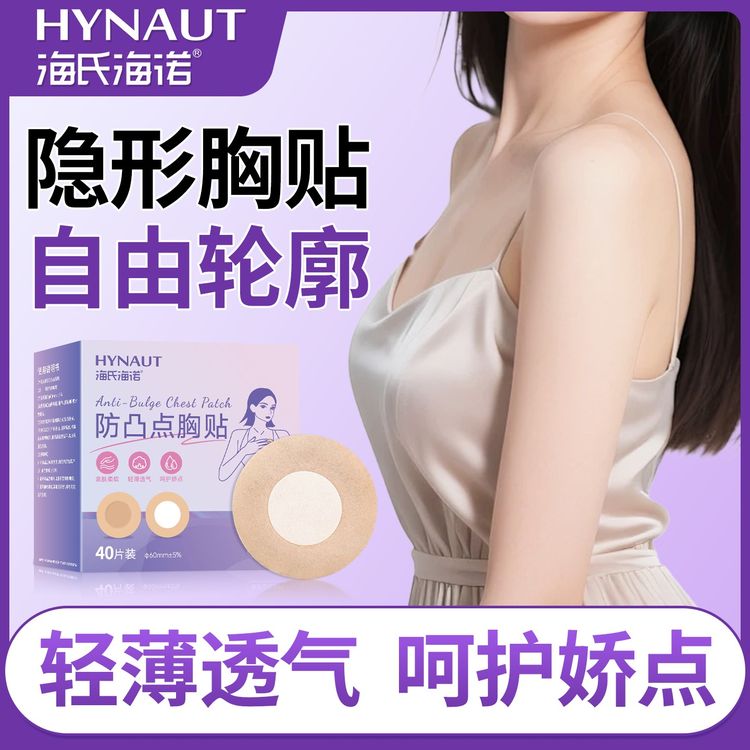 海氏海诺【防凸耐磨】一次性无纺布薄款胸贴乳贴防凸点夏季男女通用商品图